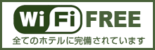 Tsukuba hotel chains are equipped with WiFi in all of the hotel.